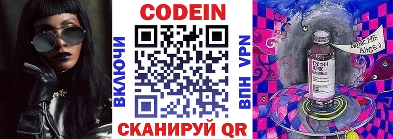 Кодеин напиток Lean (лин) Енисейск